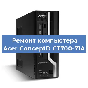 Замена термопасты на компьютере Acer ConceptD CT700-71A в Новосибирске